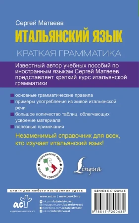 Краткая грамматика итальянского языка