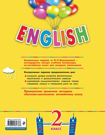 ENGLISH. 2 класс. Контрольные задания + компакт-диск MP3