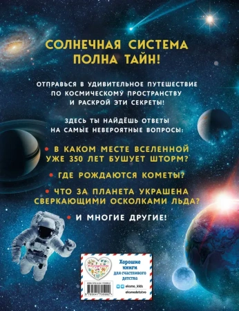 Солнечная система