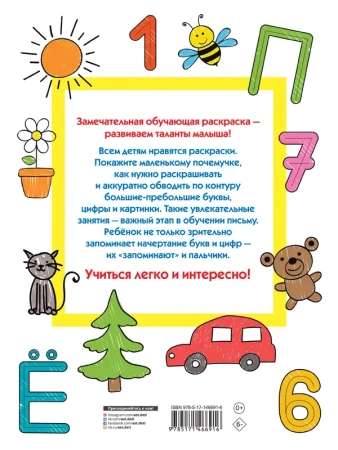 Большие буквы и цифры. 123 картинки