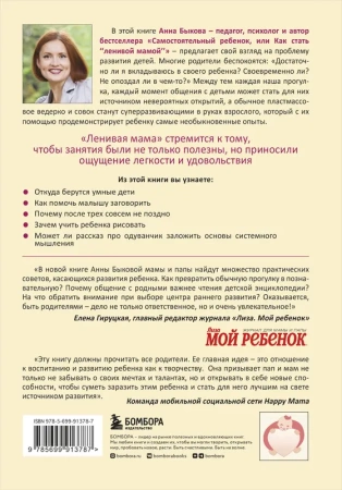 Развивающие занятия "ленивой мамы"