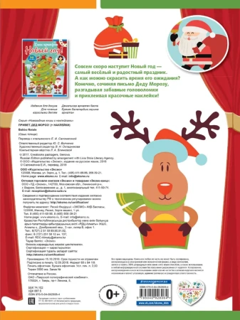 Привет, Дед Мороз! (+ наклейки)