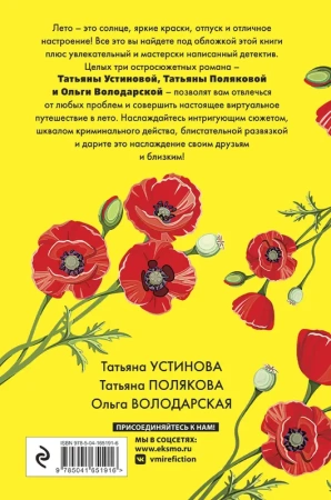 Детектив на краю лета