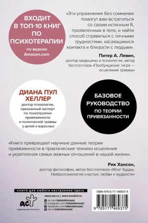 Близко, нежно, навсегда. Как создать глубокие и прочные отношения. Теория привязанности