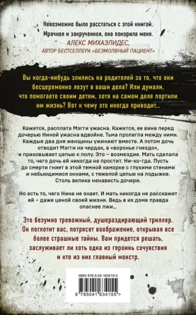 Тьма между нами