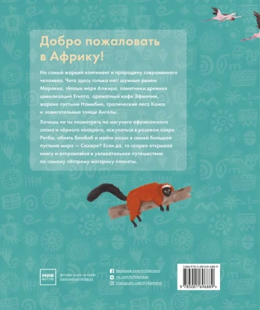 Африка. Природа и культура самого жаркого континента