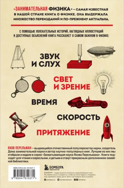 Занимательная физика. Новое оформление