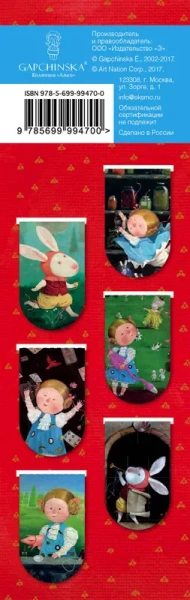 Магнитные закладки. Алиса в стране чудес (6 закладок полукругл.) (Арте)