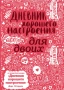 Дневник хорошего настроения для двоих (розовый)