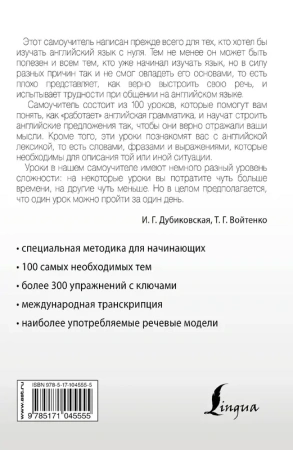 Интенсивный курс английского языка для начинающих