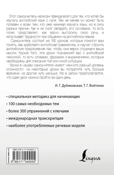 Интенсивный курс английского языка для начинающих
