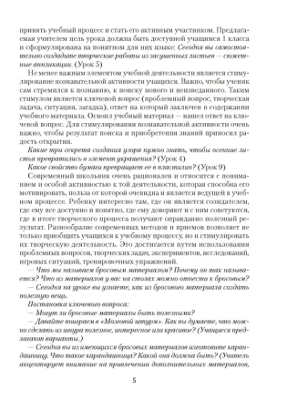 Трудовое обучение. 1 кл. План-конспект уроков