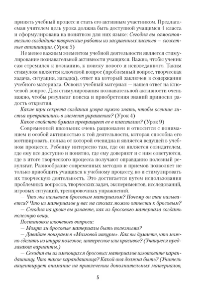 Трудовое обучение. 1 кл. План-конспект уроков