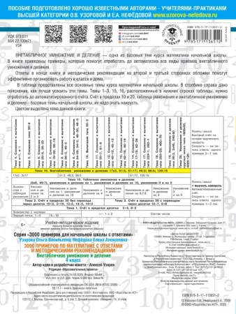 3000 примеров по математике. Внетабличное умножение и деление. С ответами и методическими рекомендац