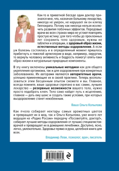 Тело-лекарь. Книга-тренажер для оздоровления без лекарств (новое оформление)