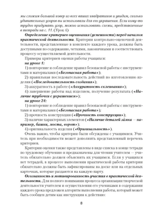 Трудовое обучение. 1 кл. План-конспект уроков