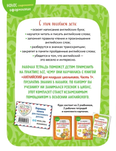 Английский для младших школьников. Рабочая тетрадь. Часть 1