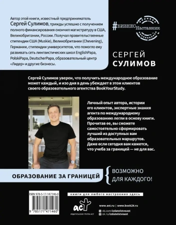 Образование за границей. Полное руководство