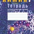 Учебная литература по химии Учебная литература по химии