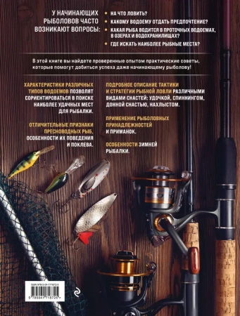 Рыбалка. Полная энциклопедия рыбной ловли