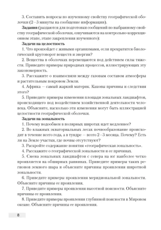География.  7 кл. План-конспект уроков