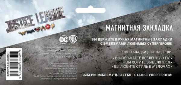 Фигурная магнитная закладка. Бэтмен