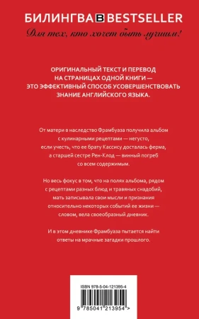 Пять четвертинок апельсина. Five Quarters of the Orange