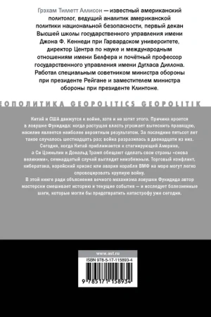 Обречены воевать