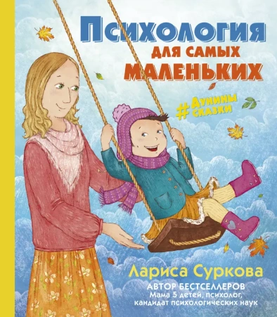 Психология для самых маленьких: #дунины_сказки