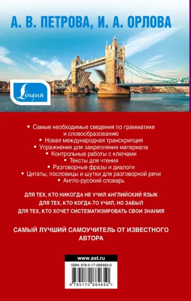 Самый лучший самоучитель английского языка