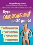 СОмФАндерж/Курс ОМОЛОЖЕНИЯ за 30 дней