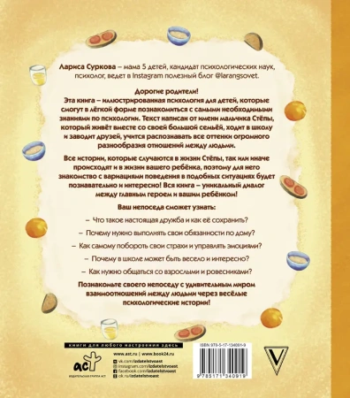 Весёлая психология для детей: дома и в школе