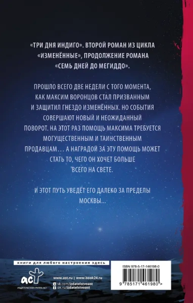 Три дня Индиго