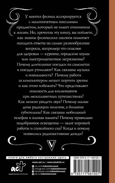 Физика в быту