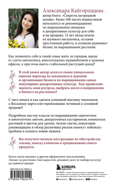 Цветоводство для себя и на продажу. Подробный гайд по выращиванию самых популярных растений