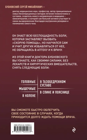 Скорая помощь при острых болях. На все случаи жизни