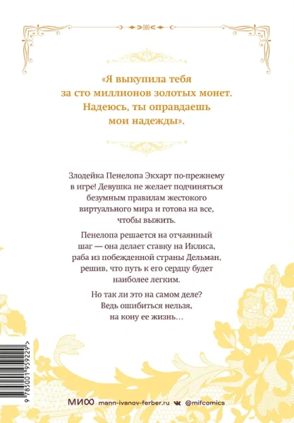 Единственный конец злодейки — смерть. Том 2