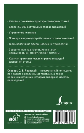 Современный французско-русский русско-французский словарь: более 150 000 слов и выражений