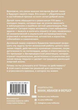 Революция сострадания. Призыв к людям будущего