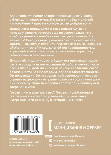 Революция сострадания. Призыв к людям будущего