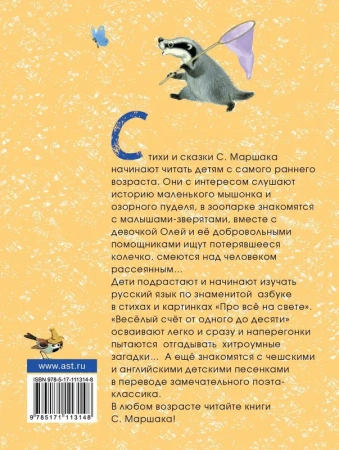 Стихи, сказки, азбуки, загадки