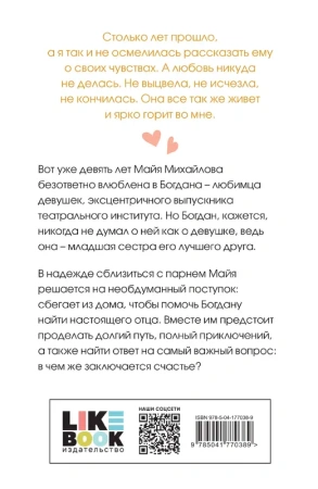 Ты мое счастье