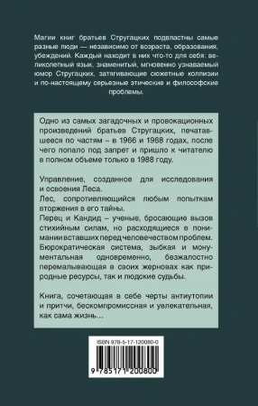 Улитка на склоне