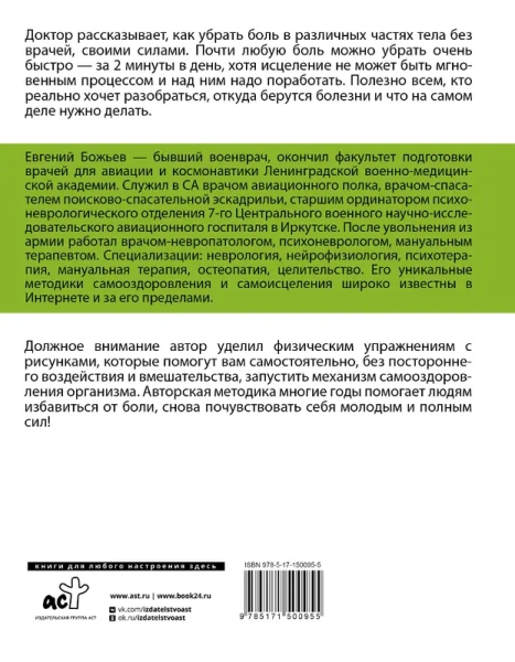 Исцеляйся сам. Что делать, когда все болит и ничего не помогает