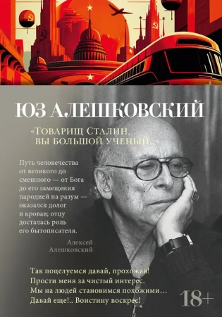 Аз.Азбука-поэзия.Товарищ Сталин, вы большой ученый...