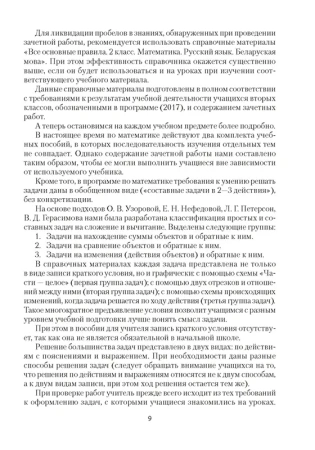 Зачетные работы. 2 кл. Пособие для учителя. Математика. Русский язык. Беларуская мова