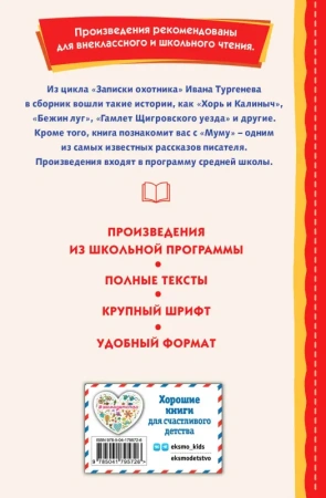 Записки охотника. Муму (ил. Ел. Бём, М. Фёдорова)