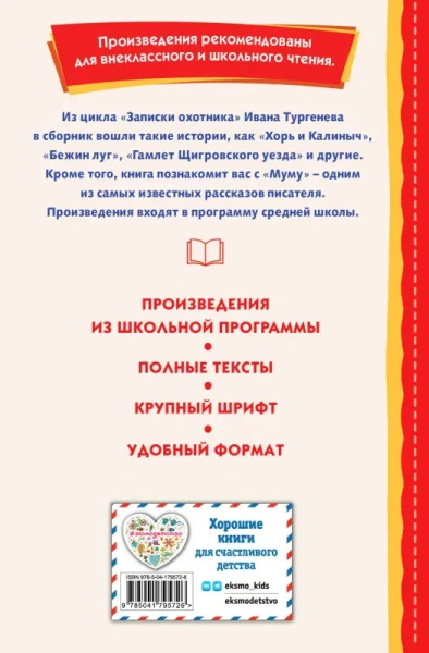 Записки охотника. Муму (ил. Ел. Бём, М. Фёдорова)
