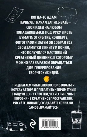 Идея! Журнал для творческих задумок
