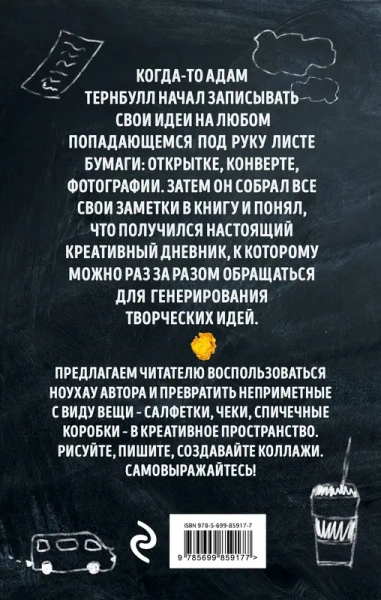Идея! Журнал для творческих задумок